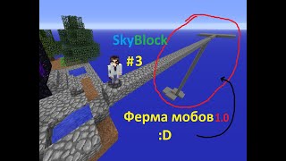 ТУПАЯ ЛОВУШКА ДЛЯ МОБОВ. SkyBlock #3.