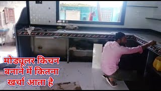 मोड्यूलर किचन की परफेक्ट जानकारी || Modular Kitchen Molding, Granite, Polish Full Information