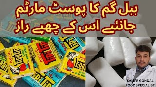 Why should we avoid eating bubble gum or chewing gum. | ببل گم کا پوسٹ مارٹم جانئیے اس کے چھپے راز