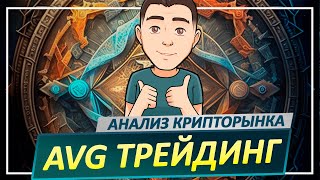 БИТКОИН: прогноз анализ обзор НА СЕГОДНЯ!  Трейдинг криптовалют BTC, ETH, XRP, SOL, APT, SPX500