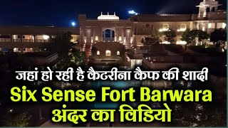 six sense fort barwara ke ander ka video || केटरीना कैफ की शादी की जगह