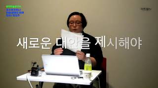 [온라인세미나]포스트코로나, 미술생태의 미래 - 정필주 편