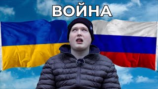 МОЁ МНЕНИЕ:ВОЙНА НА(В) УКРАИНЕ