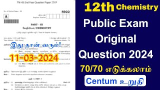 12th Chemistry Public Question Paper 2024  | 12th chemistry public important questions 2024