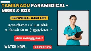 TN Paramedical Degree Provisional Rank List Published | TN MBBS & BDS Rank list Released | TNMCC