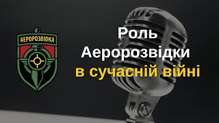 Роль Аеророзвідки в сучасній війні