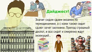 🏠 Когда Мы Были Студентами...Большой Сборник Лучших Историй Из Жизни,Для Супер Настроения!Дайджест!