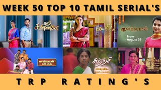 WEEK 50 TOP 10 SERIAL'S TRP RATING'S (U+R)🔥🤩 | SUN TV | VIJAY TV | TAMIL | 2022 | SERIALTRP