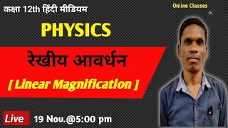 linear magnification Class-12 Ncert Physics #plsirchitrangi