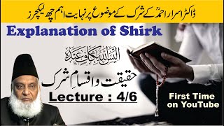 Haqeeqat-o-Iqsam-e-Shirk | Explanation of Shirk | Dr. Israr Ahmed R.A | Lecture : 4/6