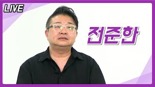 [라이브] - 요리하는 성악가 전준한