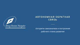 Как сделать так, чтобы обратная связь работала и была полезна? Проверенный на практике алгоритм