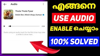 How To Fix Instagram Reels Audio Not Showing