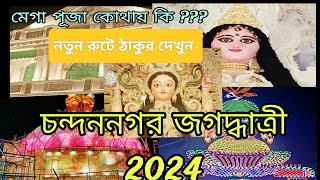 Chandannagar Jagadhatri Puja 2024 I চন্দননগর জগদ্ধাত্রী 2024 I Top 7 Jagadhatri Puja pandals |