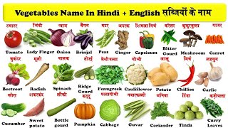 vegetables names in english and hindi with pdf | सब्जियों के नाम | vegetables | सब्जियाँ |(part 1)