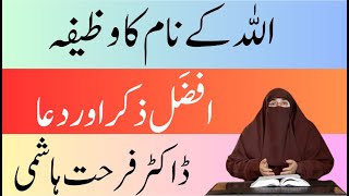 Allah Ke Naam Ka Wazifa Afzal Zikr Aur Dua By Dr Farhat Hashmi