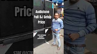 Audiotone Full Dj Setup Price..... #djbox #kolkatadjmarket #djsetupprice #djmarketkolkata #djsetup