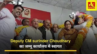 Deputy CM surinder Choudhary का जम्मू कार्यालय मे स्वागत