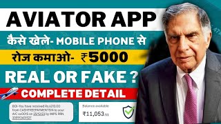 Aviator Game Real or Fake | Aviator Se Paise Kaise Kamaye | Aviator Game is Real Or Fake #aviator