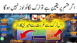 3 patti lucky dragon vs tiger winning tricks/dragon vs tiger Trick Pakistan/Amir Tech 2.00