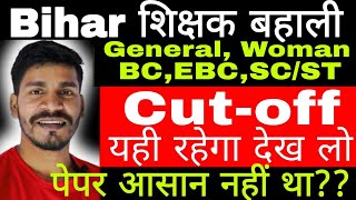 Bihar TRE Cut-off, Bihar TRE 2023, Bihar bahali General Cutoff, Exam cutoff 2023, BPSC Cutoff 2023