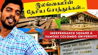 கொழும்பு தேசியசொத்து | Independance Square| University of Colombo | SriLanka travel vlog | Loji Flix