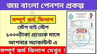 jai bangla pension scheme form fill up 2024 । jai johar prakalpa । sc st pension west bengal