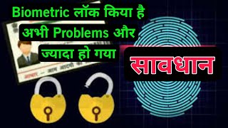 Aadhaar biometric lock kaise karen | Aadhar biometric lock karne se kya problem ho sakta hai