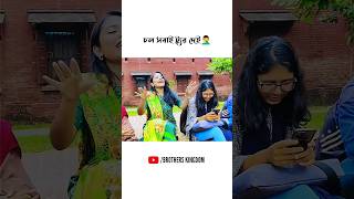 Wait for the end🤣 #shorts #funnyvideo #dhakauniversity