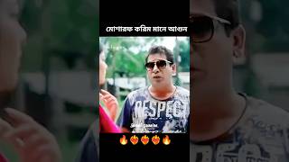 Mosharraf Karim new attitude dialogue status😈😈👿#whatsapp #attitude #ytshorts#youtubeshorts#trending