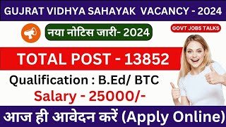 13852 Vidhya Sahayak Recruitment 2024 | विद्या सहायक भर्ती 2024 | Teaching Vacancy 2024 |