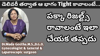 డెలివరీ తర్వాత ఆ భాగాన్ని easy గాTight చేసుకునే పద్ధతులు#Vaginoplasty #drgeetha#Keglesexcercise