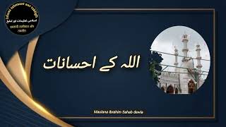 Allah Ke ahsanaat |bayan|Hazrat Maulana Ibrahim Sahab dewla #islam #muslims#musalman #allah