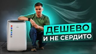 Мобильный кондиционер Ballu Smart Assistant. Напольный кондиционер Балу.