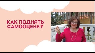 Поймите свою самоценность! Как много теряет женщина с низкой самооценкой.