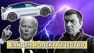 Америка вводит 100% пошлину на электрокары из Китая