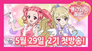 🌸5월 29일 오전 8:30 / 오후 5:30 ! EBS1에서 플라워링하트 2기를 가장 먼저 만나보세요!