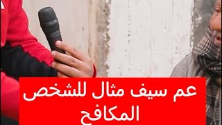 مذيع الشارع| جبر الخواطر| الفيديو ده رسالة لكل شاب