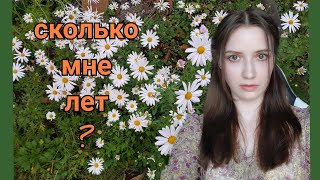 Мой день рождения/ Korea Vlog. Сколько мне лет?