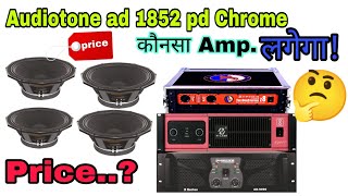 Audiotone ad1852 pd Chrome 2000 watt speaker !! review & price 2,4 speaker कौनसा एम्प्लीफायर लगेगा 🤔