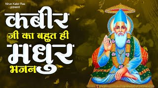 कबीर जी का बहुत ही मधुर भजन - आया था खाली जाना है खाली | Kabir Das Bhajan 2023 | Kabir Das Bhajan