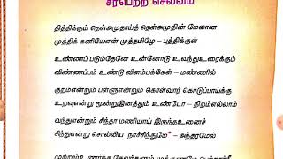 9th tamil samacheer இயல் 1 தமிழ் விடு தூது