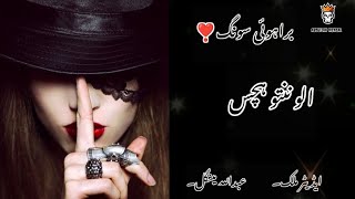 اَلو نَنتُو ہِچَس ہَسے زِیبَس ہَس |نُور حیات  brahvi songs |