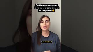 Лайфхак: как поговорить не разговаривая😉 #отношения #бизнес #семья