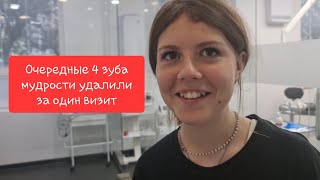 4 зуба мудрости за один визит #стоматология #иваново #кранэкс