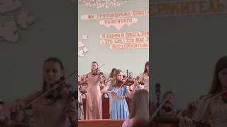 Ансамбль скрипалів      #music#top#church#gospel#holyspirit