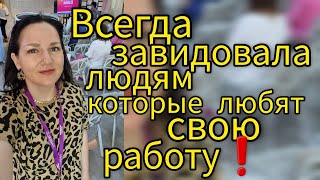 Всегда завидовала людям, которые любят свою работу❗️