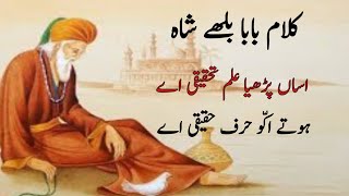 Baba Bulleh Shah Punjabi Kalam || Punjabi Sufi Poetry || new Punjabi poetry ||