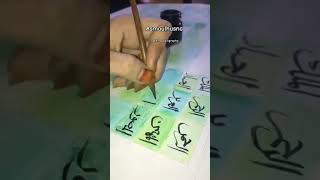 asmaulhusna#calligraphy #99nameofallah #suls #howtolearncalligraphy