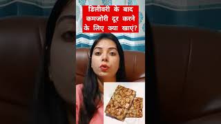 डिलीवरी होने के बाद मां को क्या खाना चाहिए | #postdeliverycare #shorts